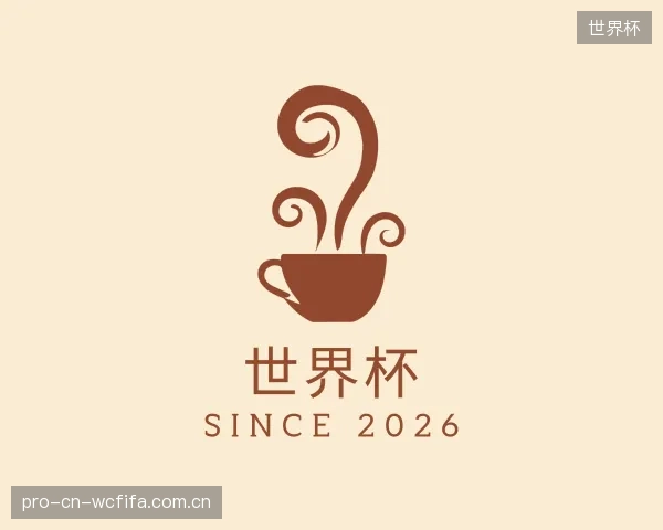 认识世界杯中心